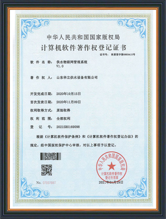 供水物联网管理系统V1.0