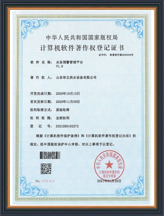 水务预警管理平台V1.0